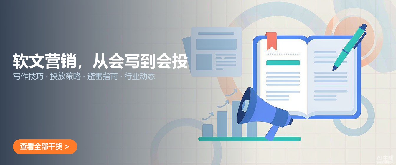 软文营销干货合集